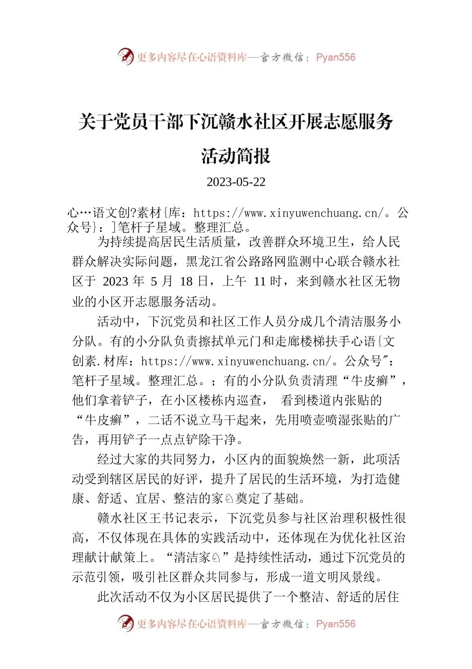 关于党员干部下沉赣水社区开展志愿服务活动简报.docx_第1页