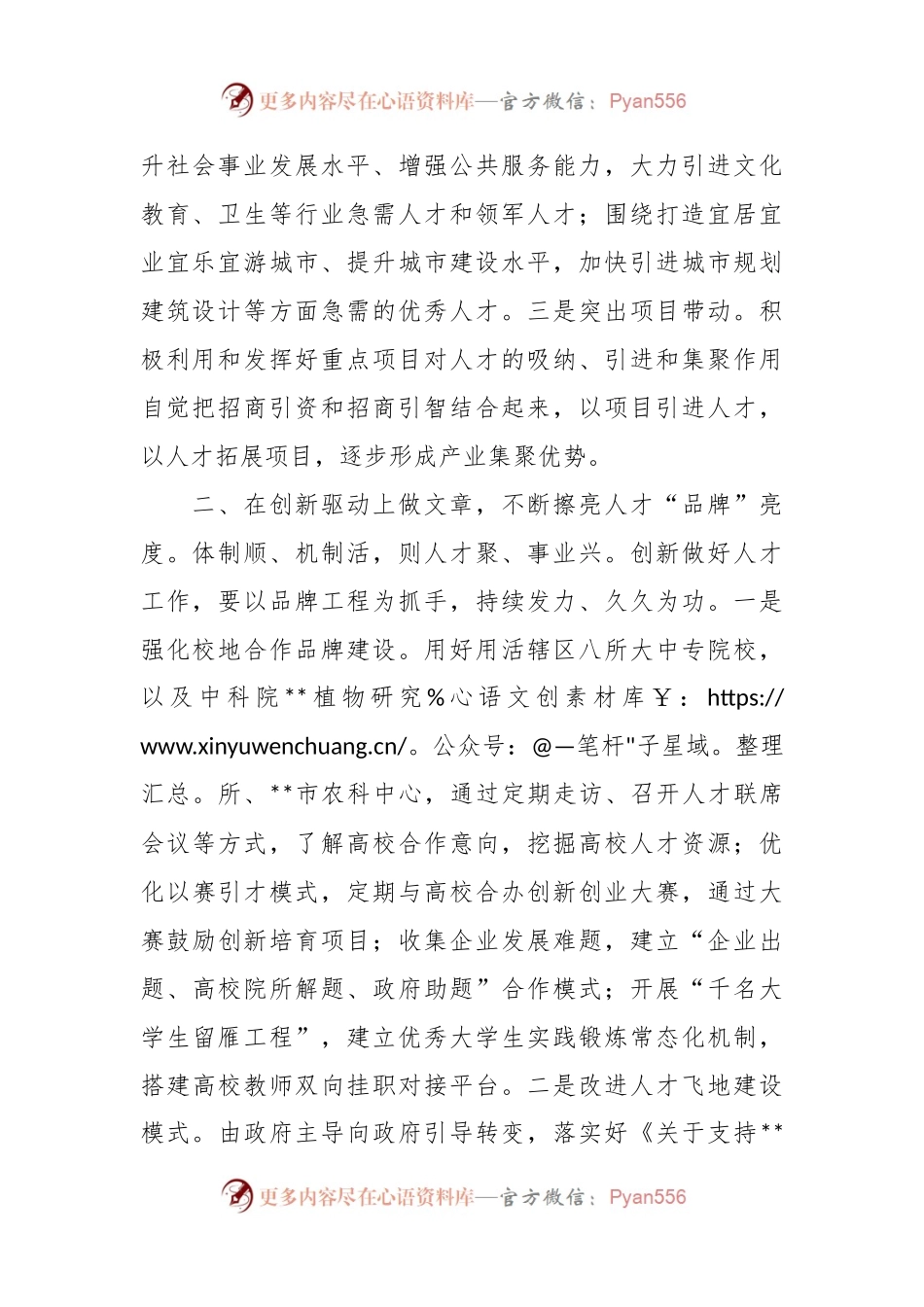 关于在县域人才工作座谈发言材料.docx_第2页