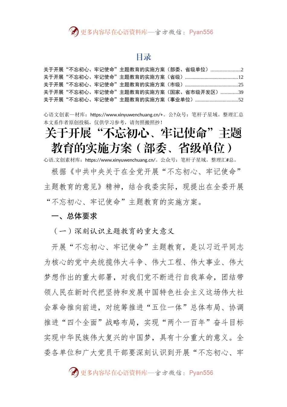 关于开展“不忘初心、牢记使命”主题教育的实施方案（.docx_第1页