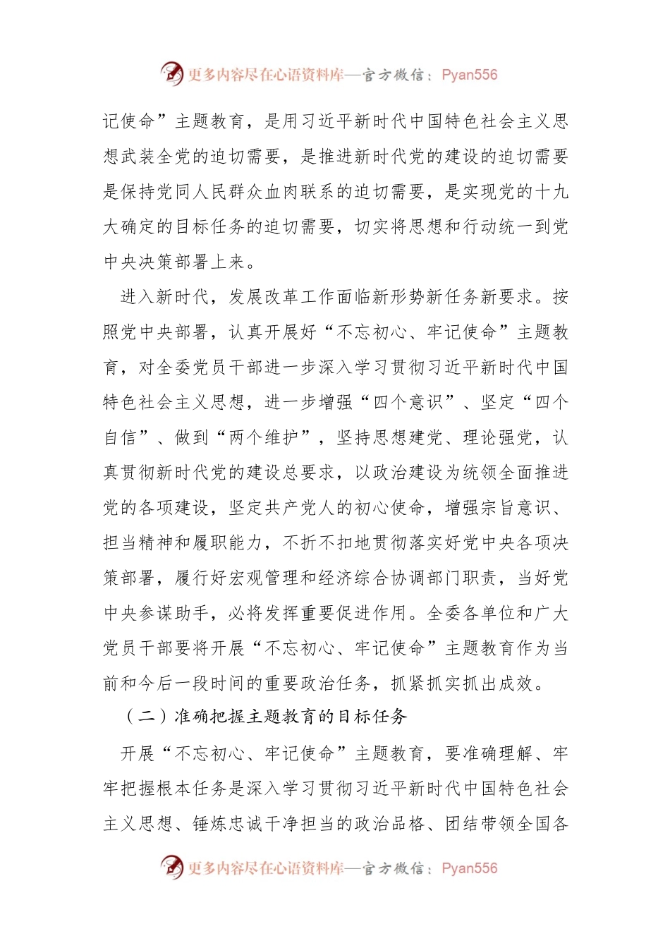 关于开展“不忘初心、牢记使命”主题教育的实施方案（.docx_第2页