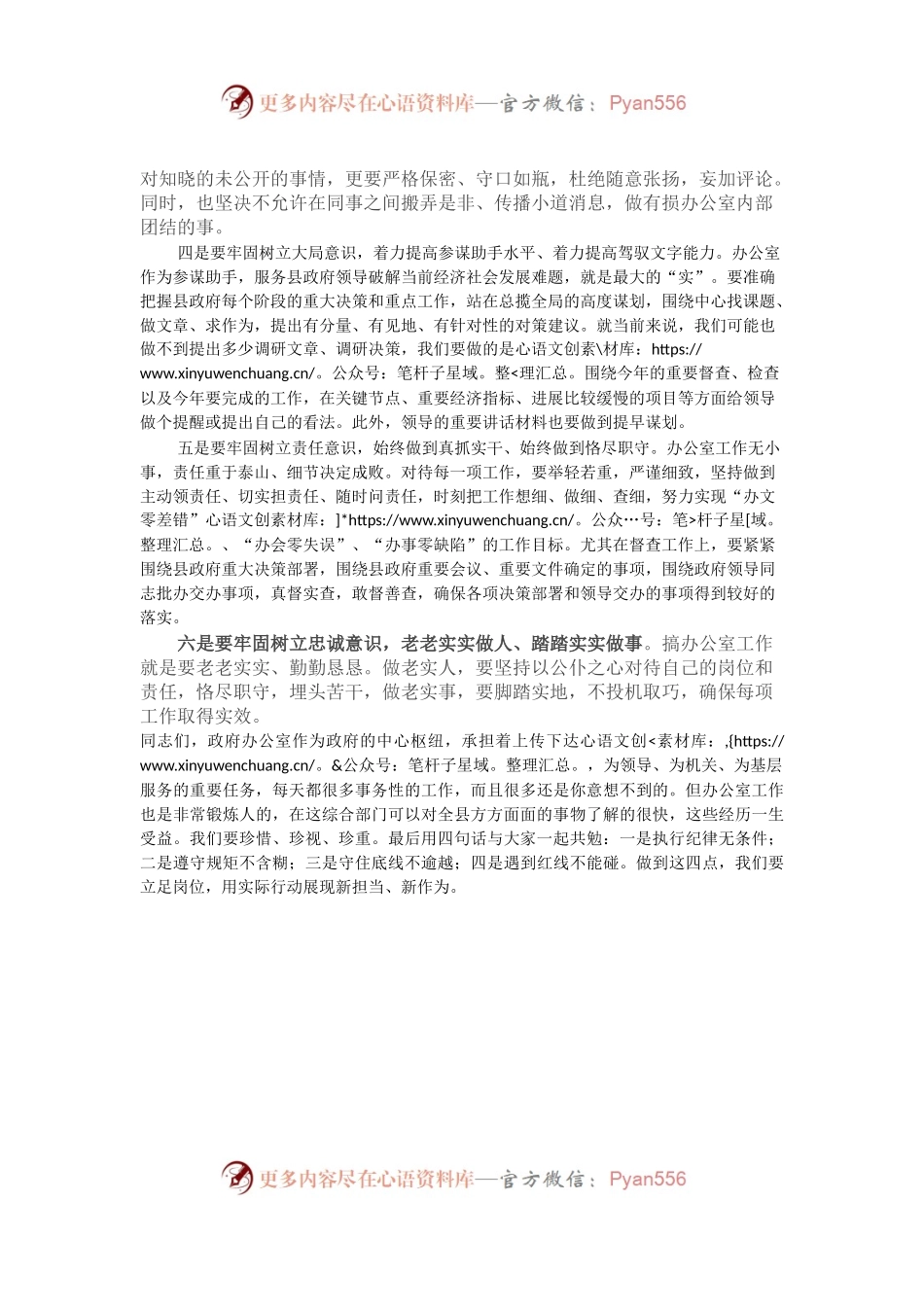 办公室主任在集体学习会上的发言.docx_第2页