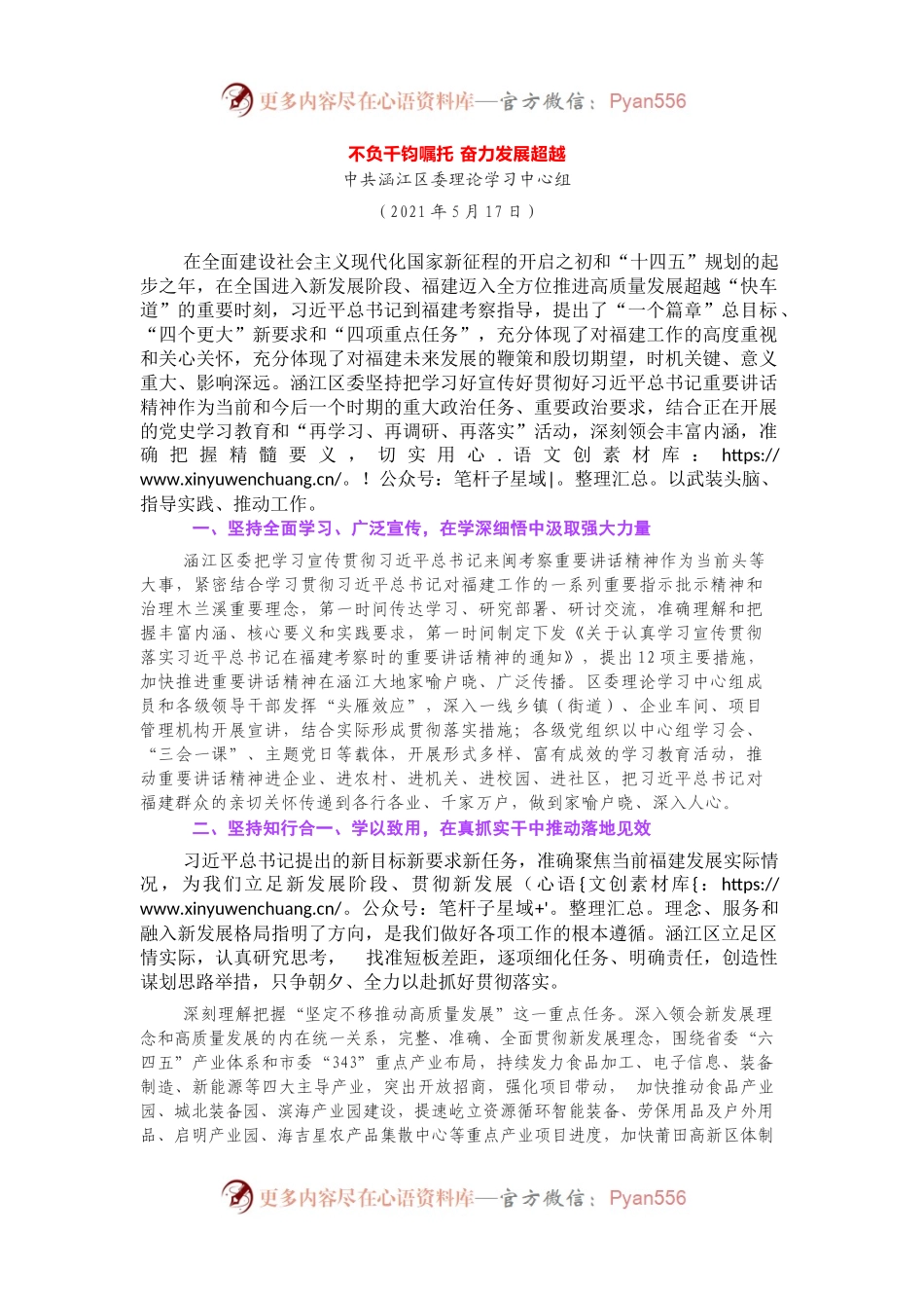 区委理论学习中心组学习调研考察福建重要讲话研讨发言.docx_第1页