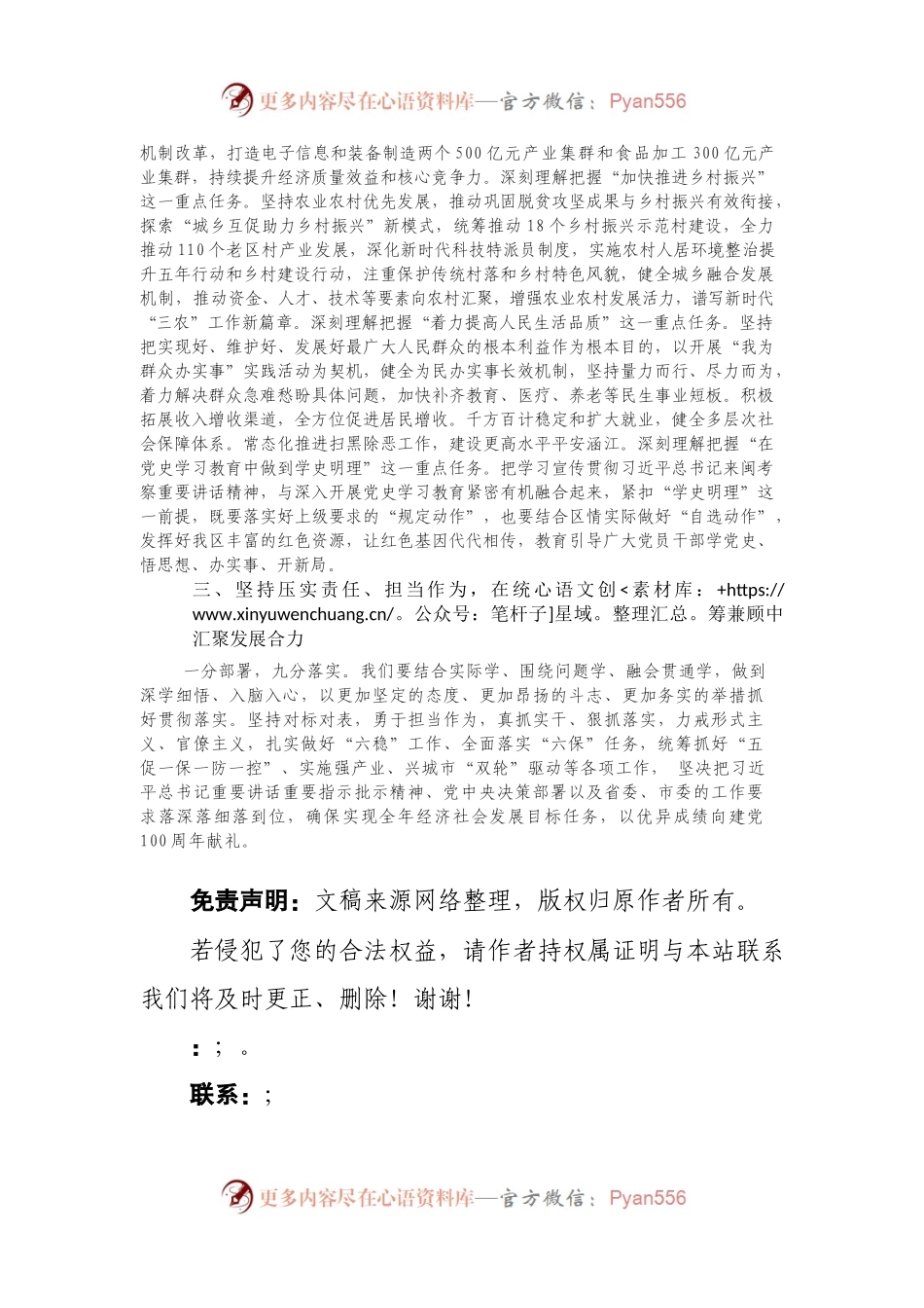 区委理论学习中心组学习调研考察福建重要讲话研讨发言.docx_第2页