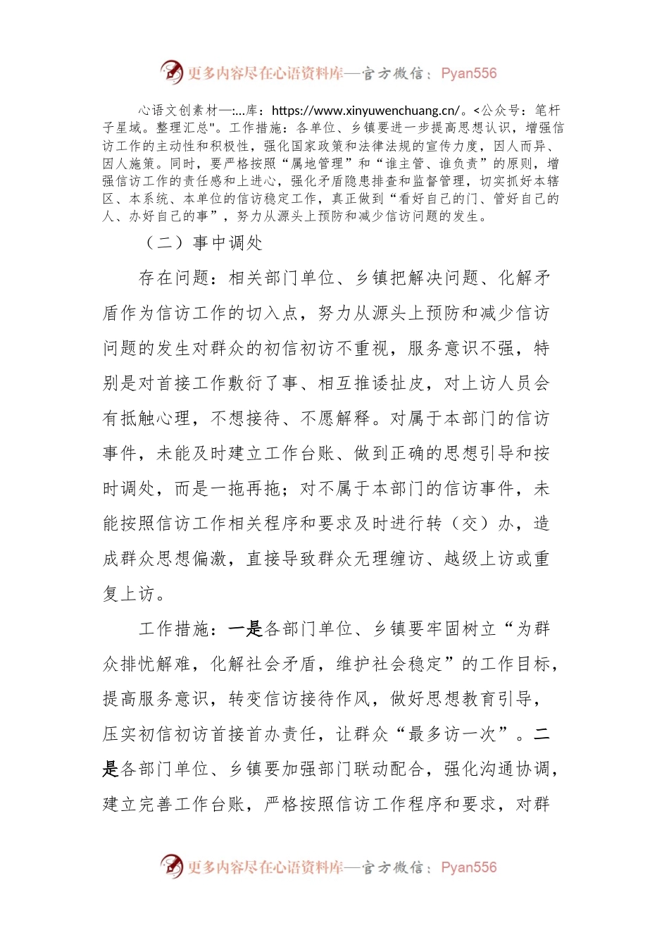关于在当前信访工作中存在的突出问题及解决措施.docx_第2页