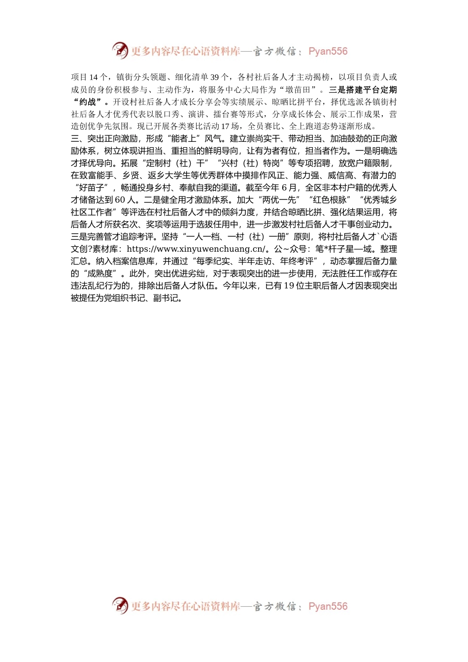 区委组织部部长在全市村级后备人才座谈会上的交流发言.docx_第2页