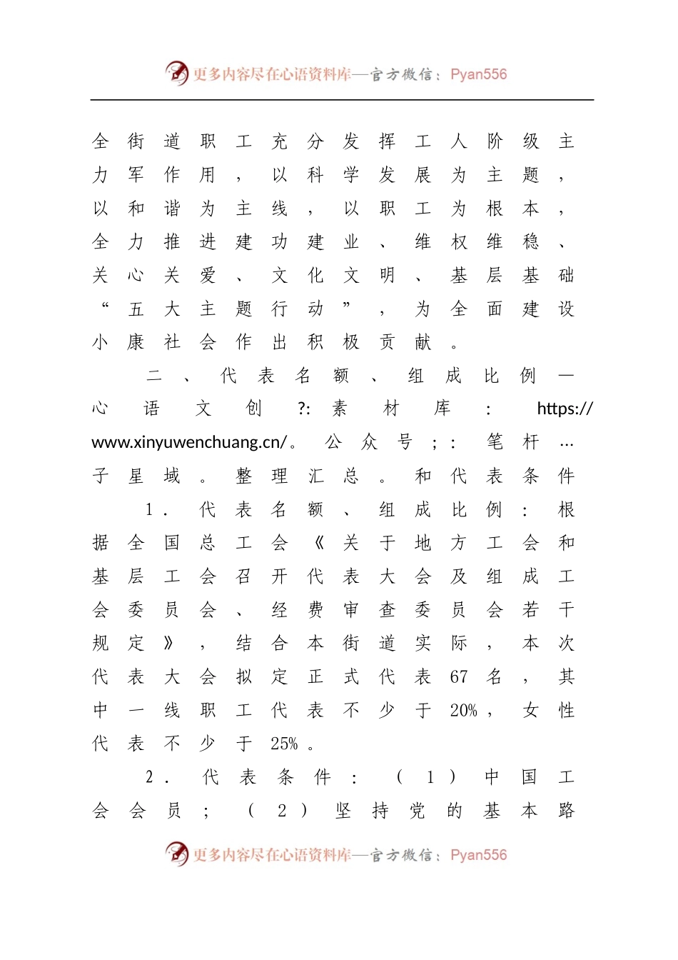 关于锦屏街道总工会换届选举的工作方案.docx_第2页