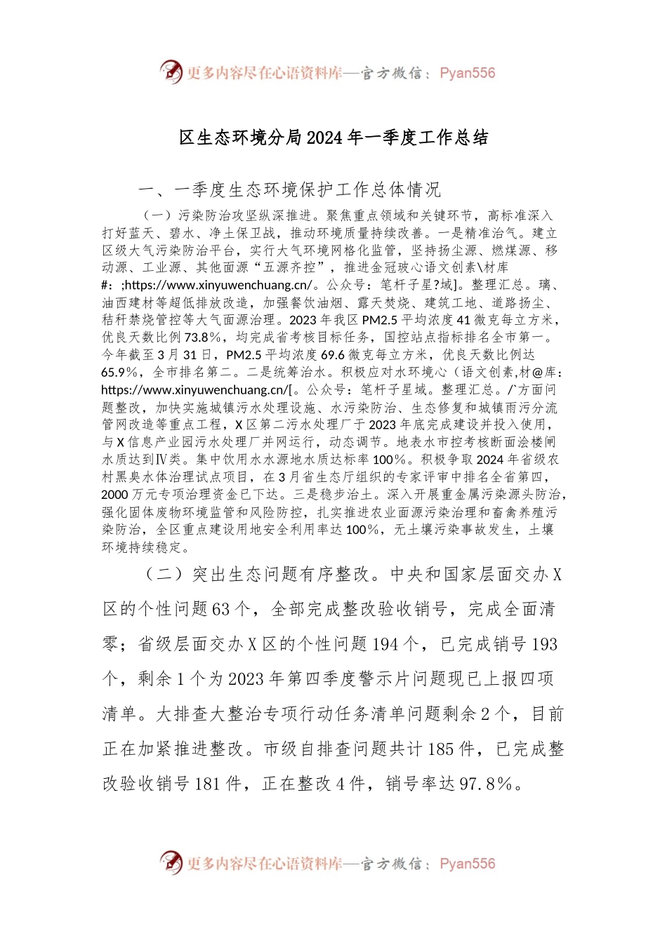 区生态环境分局2024年一季度工作总结.docx_第1页