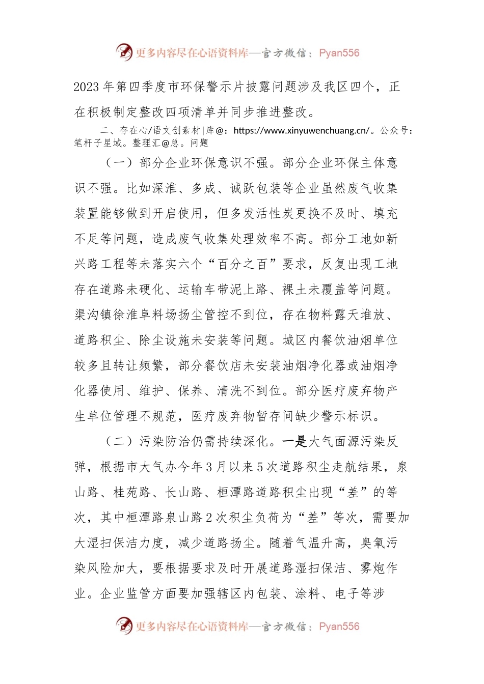 区生态环境分局2024年一季度工作总结.docx_第2页