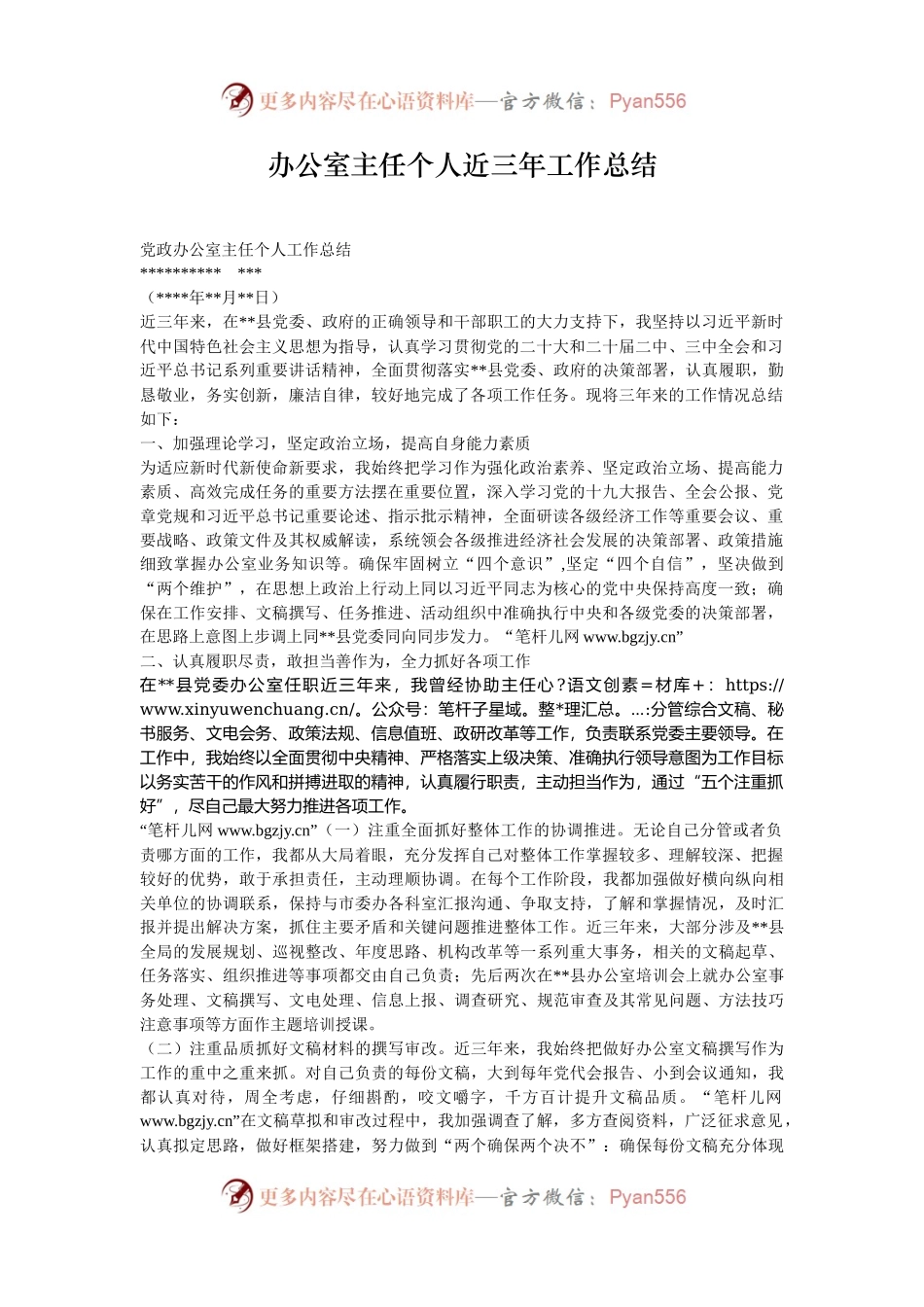 办公室主任个人近三年工作总结.docx_第1页