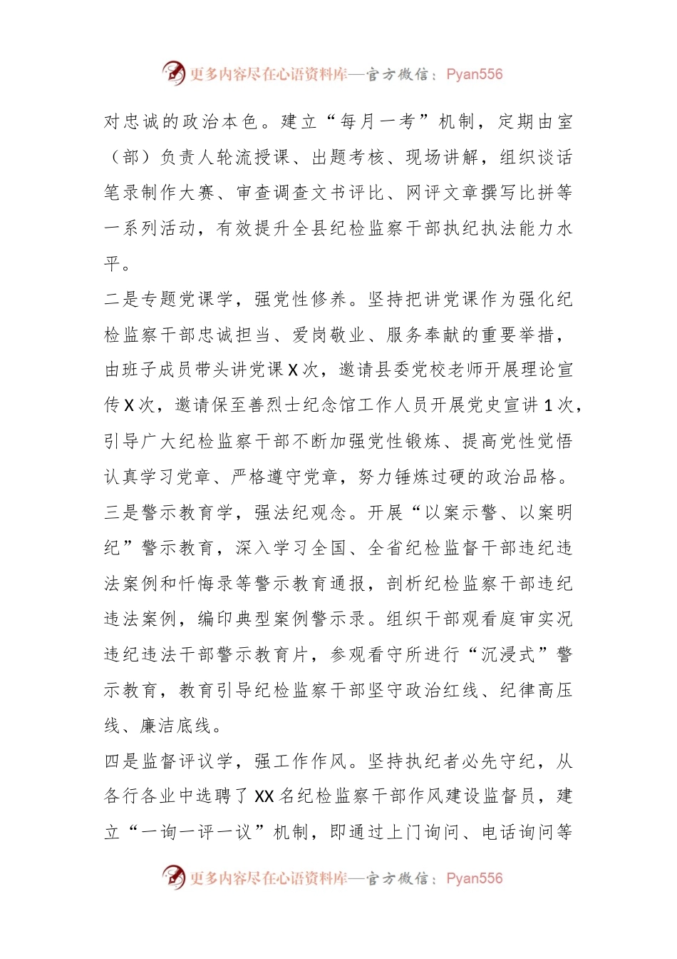关于加强新时代纪检监察干部队伍建设经验总结材料.docx_第2页
