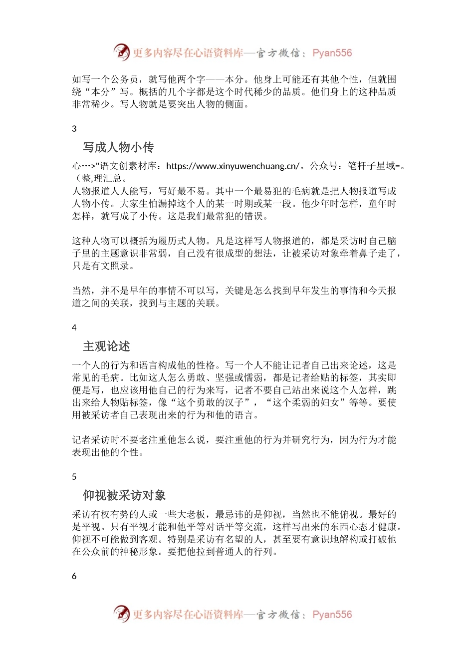 写好人物报道时要避免的14个“坑”.docx_第2页