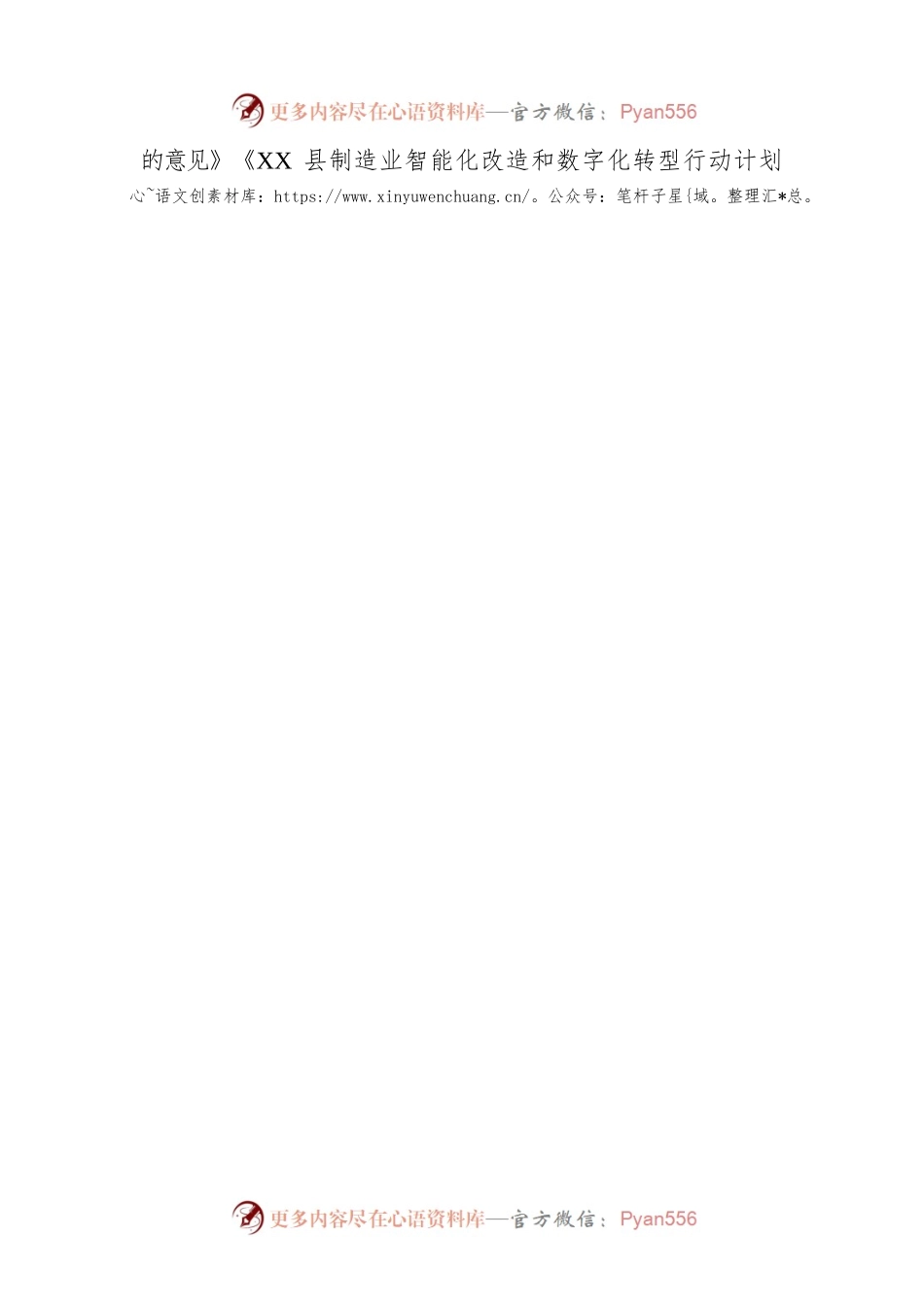 关于全县数字化转型工作进展情况报告.docx_第2页