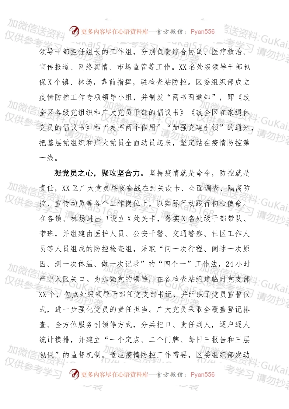 区基层党组织在疫情防控战役中  发挥主力军作用.docx_第2页