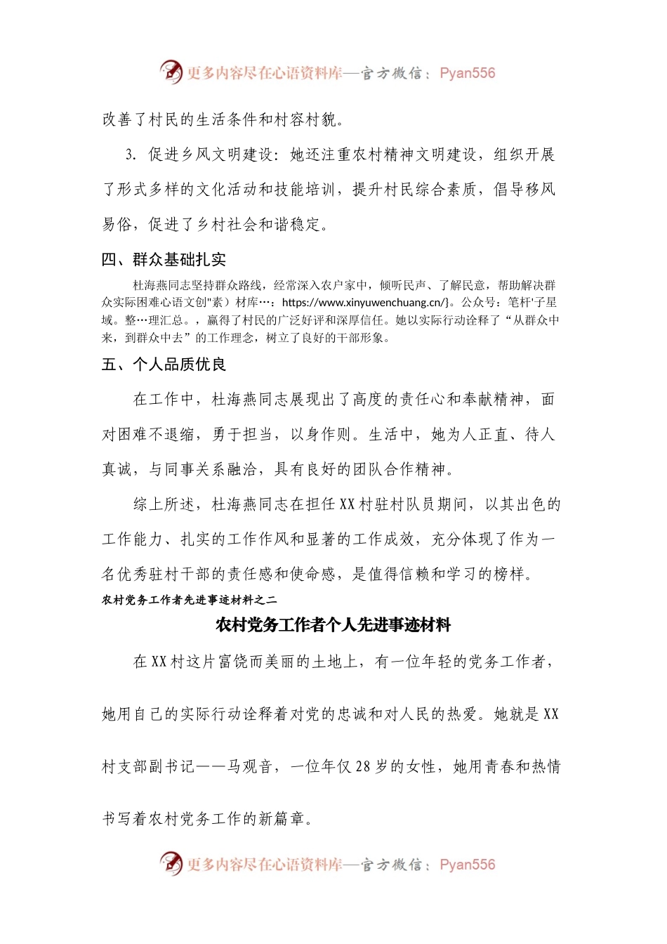 农村先进党务工作者事迹材料.docx_第2页