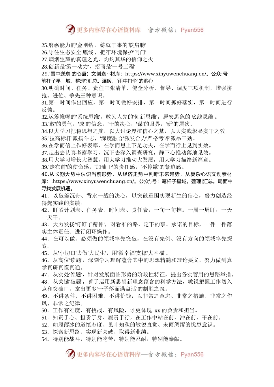 写材料亮点金句66例.docx_第2页