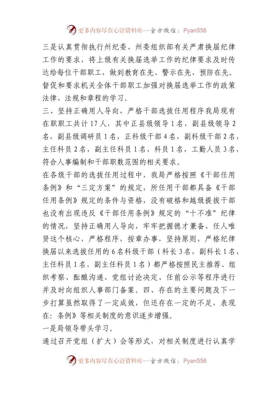 关于干部选拔任用工作报告范例材料汇编（6篇）.docx_第2页