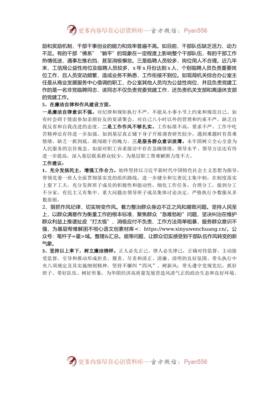 关于对工业和信息化局党委书记巡察情况的反映.docx_第2页