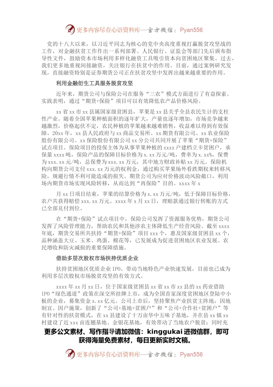 关于发挥资本市场优势助力脱贫攻坚的报告.docx_第1页