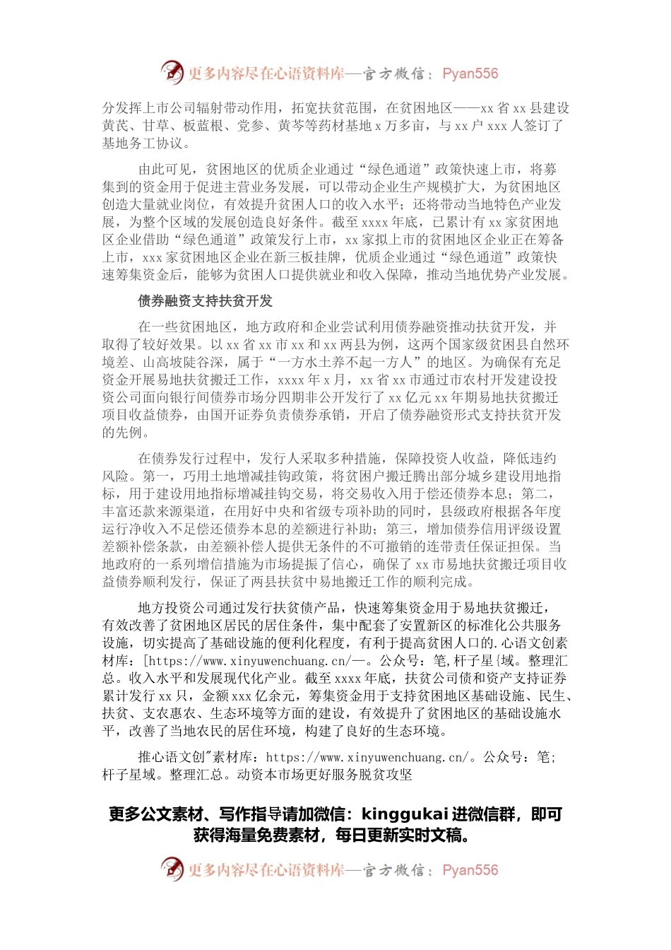 关于发挥资本市场优势助力脱贫攻坚的报告.docx_第2页