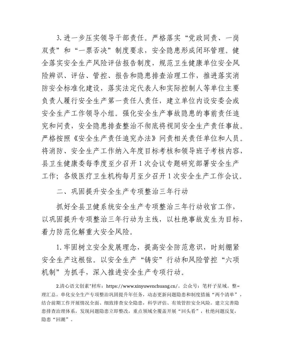 卫健系统2023年安全生产及消防安全工作要点.docx_第2页