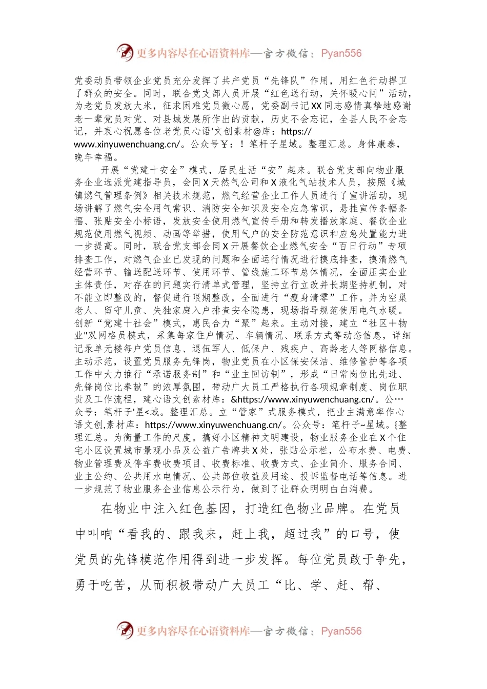 关于上报我县物业行业党建典型材料的报告.docx_第2页