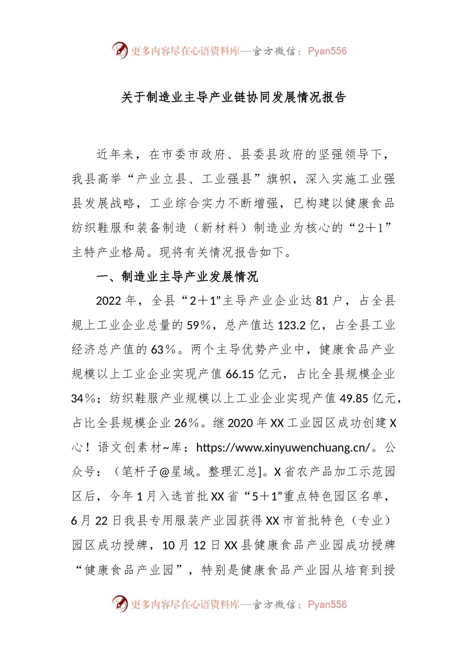 制造业主导产业链协同发展情况报告.docx_第1页