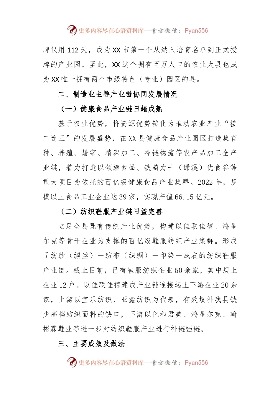 制造业主导产业链协同发展情况报告.docx_第2页
