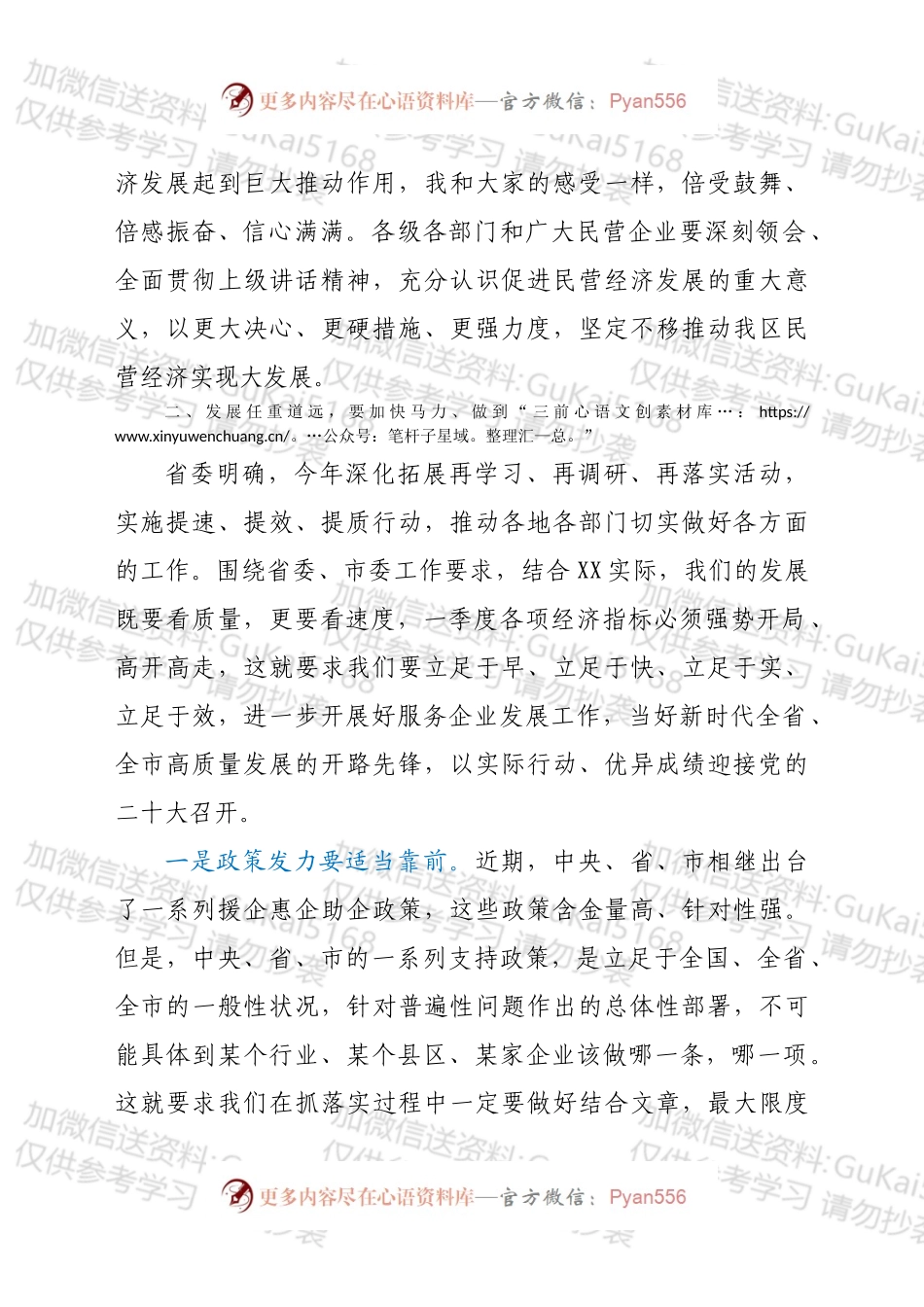 区委书记在民营企业座谈会上的讲话.docx_第2页