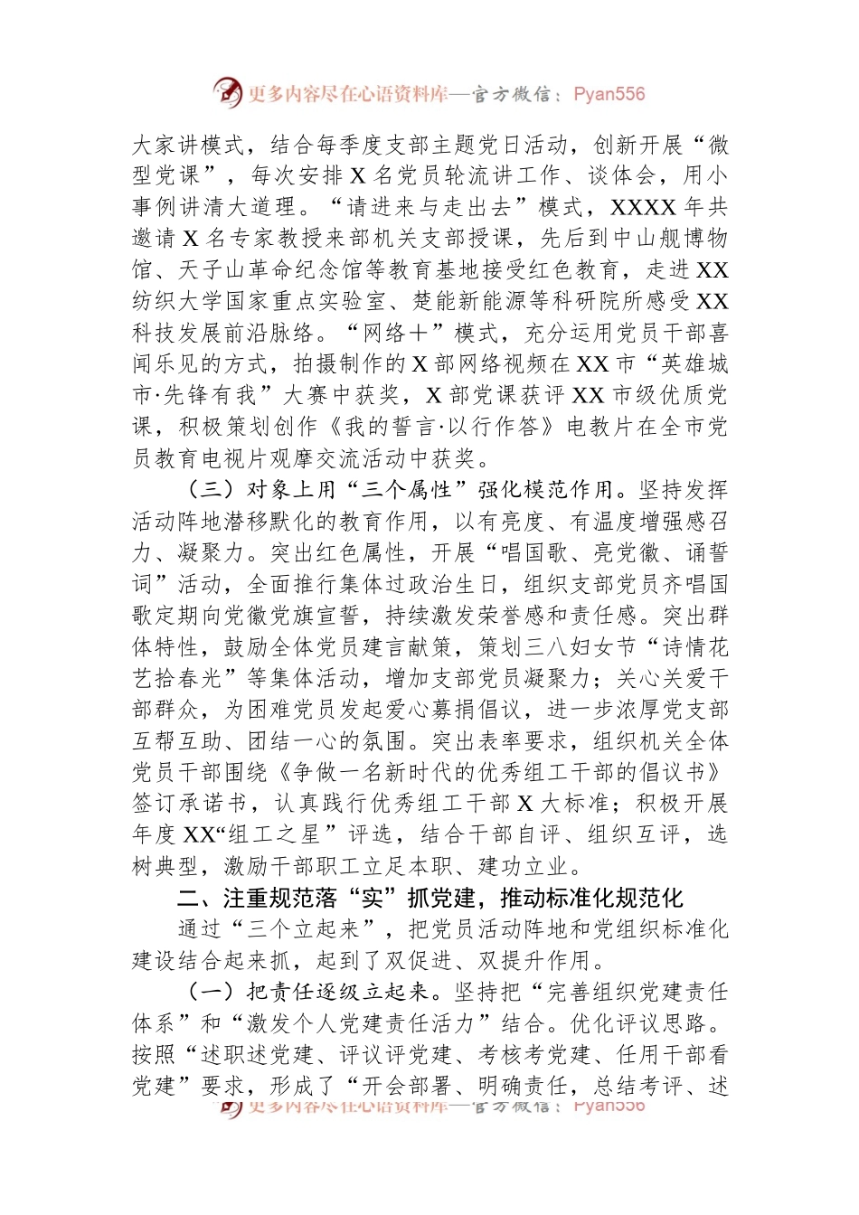 区委组织部机关党支部在全市基层党建工作推进会上的汇报材料.docx_第2页