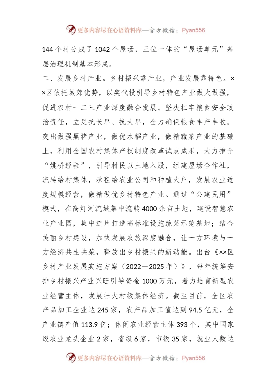 关于乡村振兴工作交流材料.docx_第2页