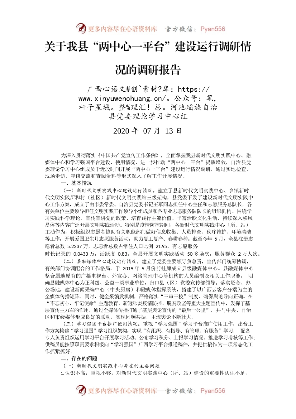 关于我县“两中心一平台”建设运行调研情况的调研报告.docx_第1页