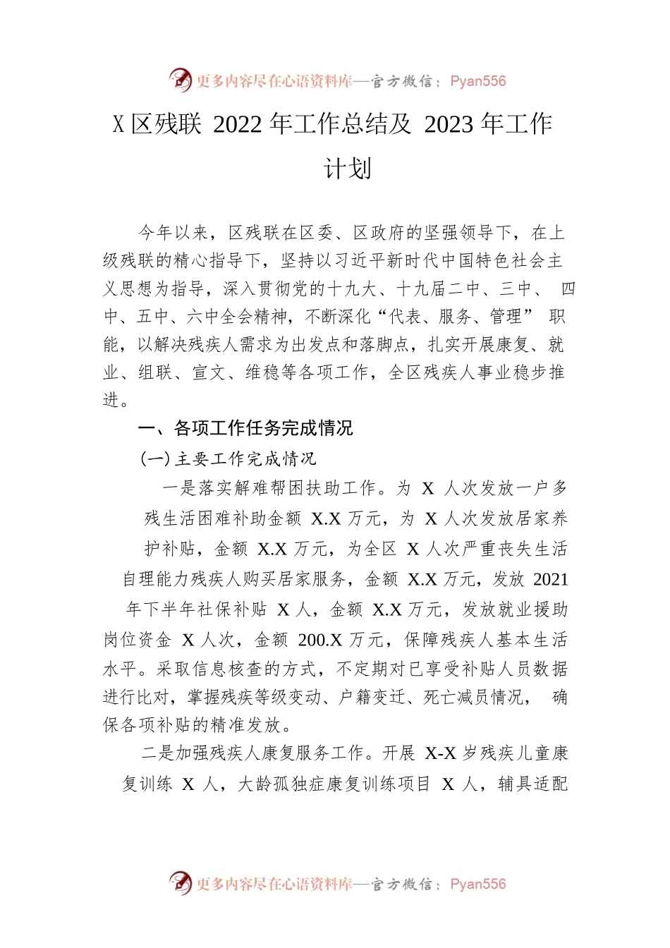 区残联2022年工作总结及2023年工作计划.docx_第1页