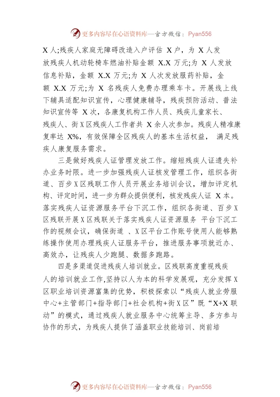 区残联2022年工作总结及2023年工作计划.docx_第2页