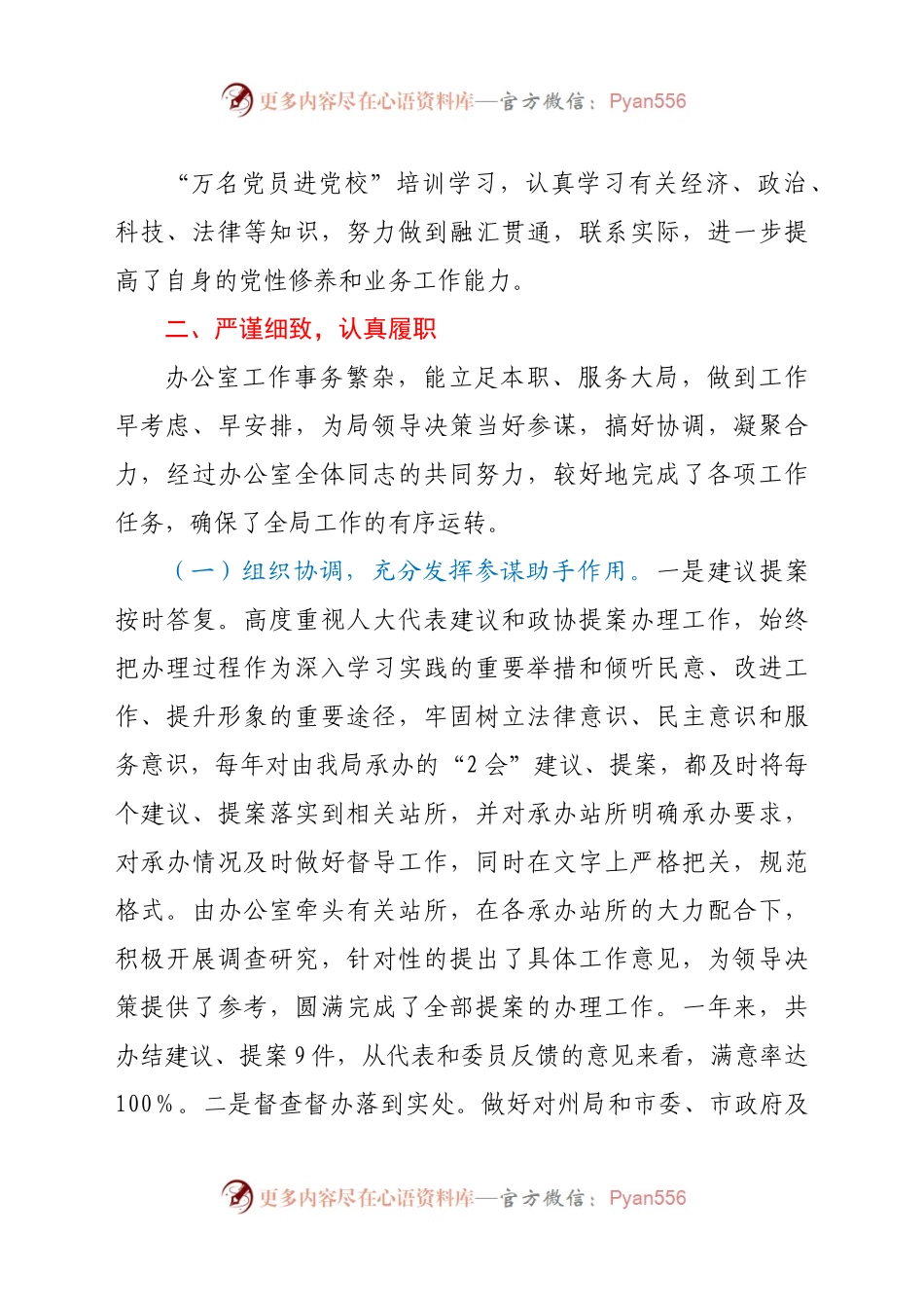 农业农村局办公室主任2020年个人工作总结.docx_第1页