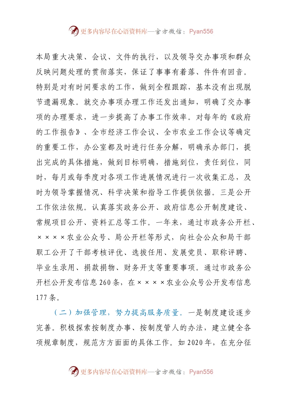 农业农村局办公室主任2020年个人工作总结.docx_第2页