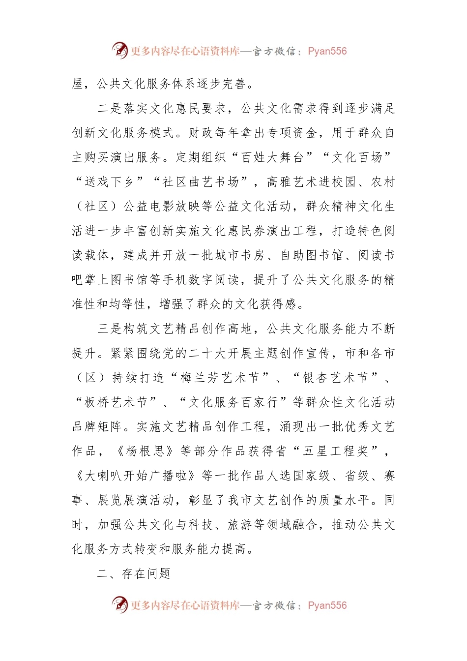 关于公共文化服务体系建设情况调研报告.docx_第2页