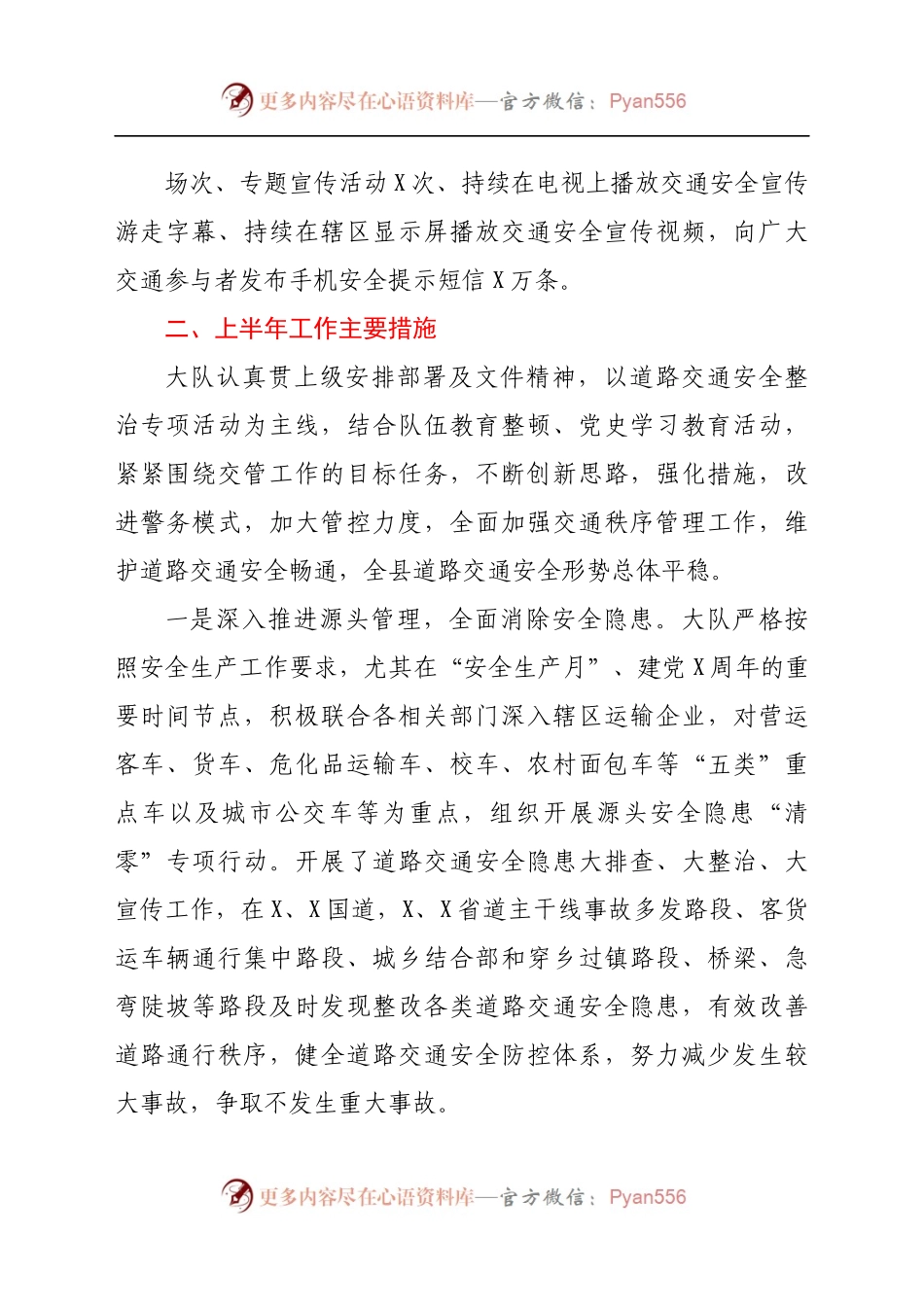 县交警大队2021年上半年工作总结 (1).docx_第1页