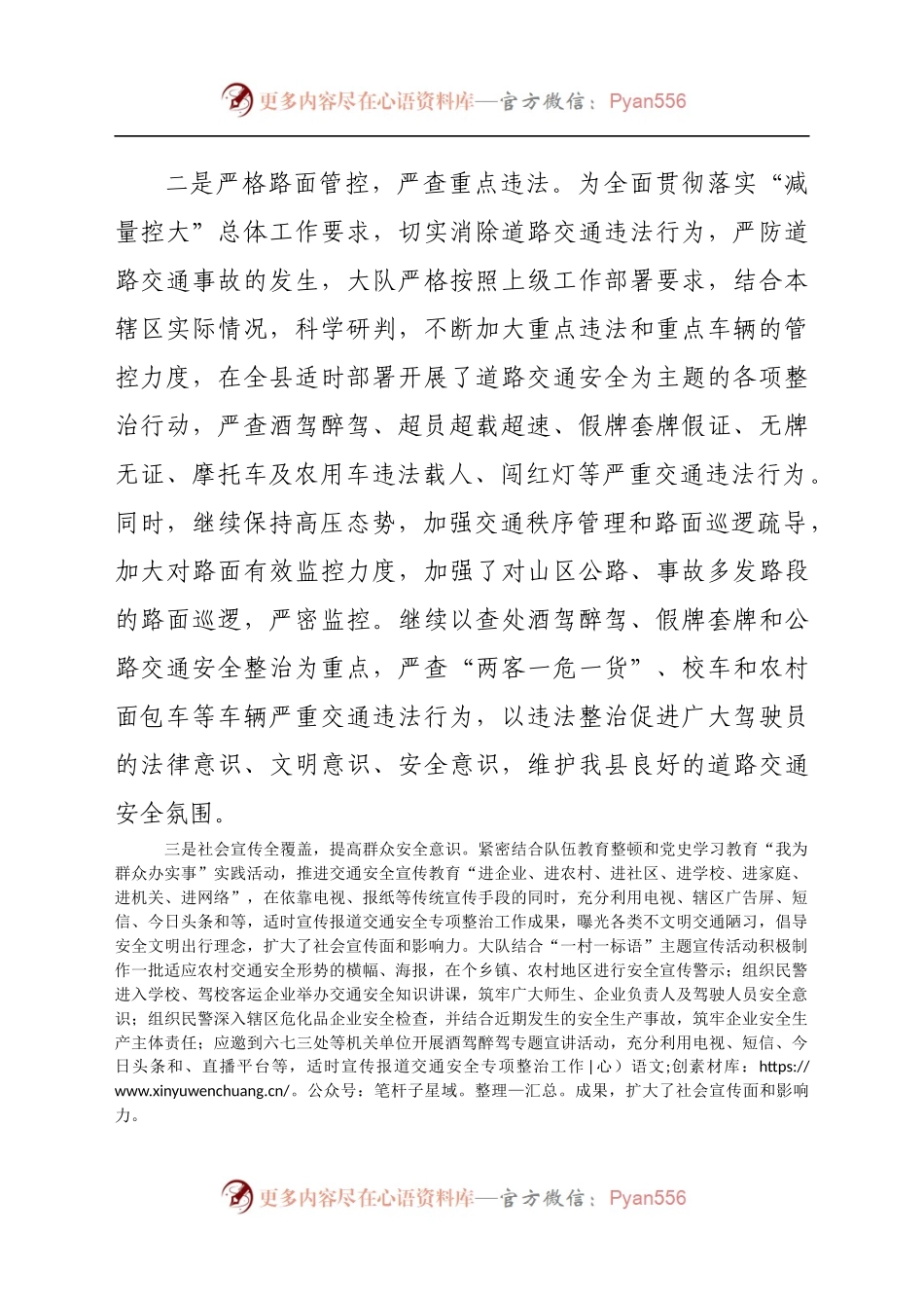县交警大队2021年上半年工作总结 (1).docx_第2页