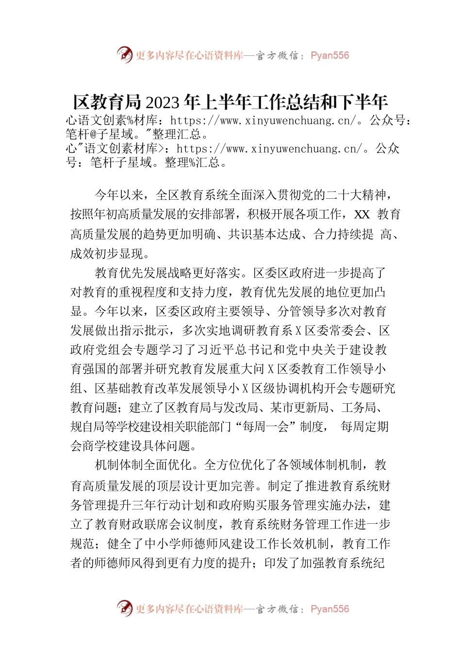 区教育局2023年上半年工作总结和下半年工作计划（20230913）.docx_第1页