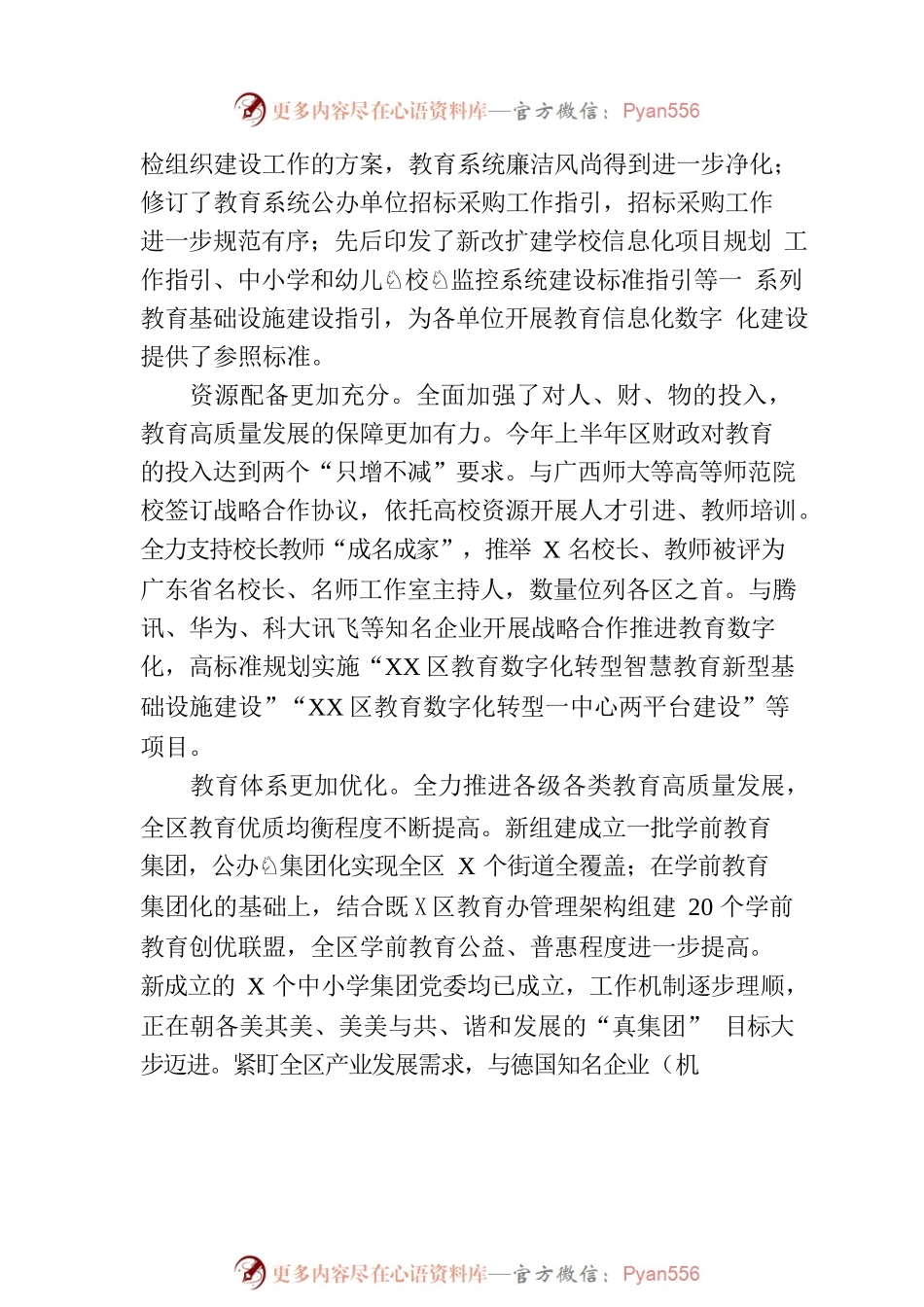 区教育局2023年上半年工作总结和下半年工作计划（20230913）.docx_第2页