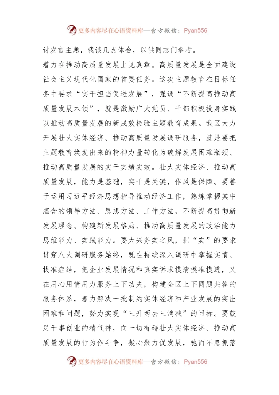 关于理论中心组“以学促干”专题研讨班上的发言材料.docx_第2页
