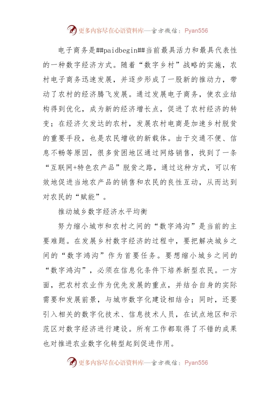 关于农业农村数字经济发展调研报告.docx_第2页