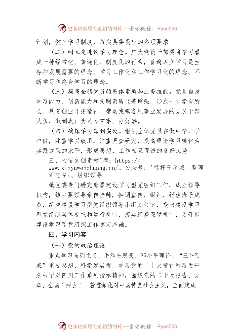 关于学习型党组织建设的实施意见.docx_第2页