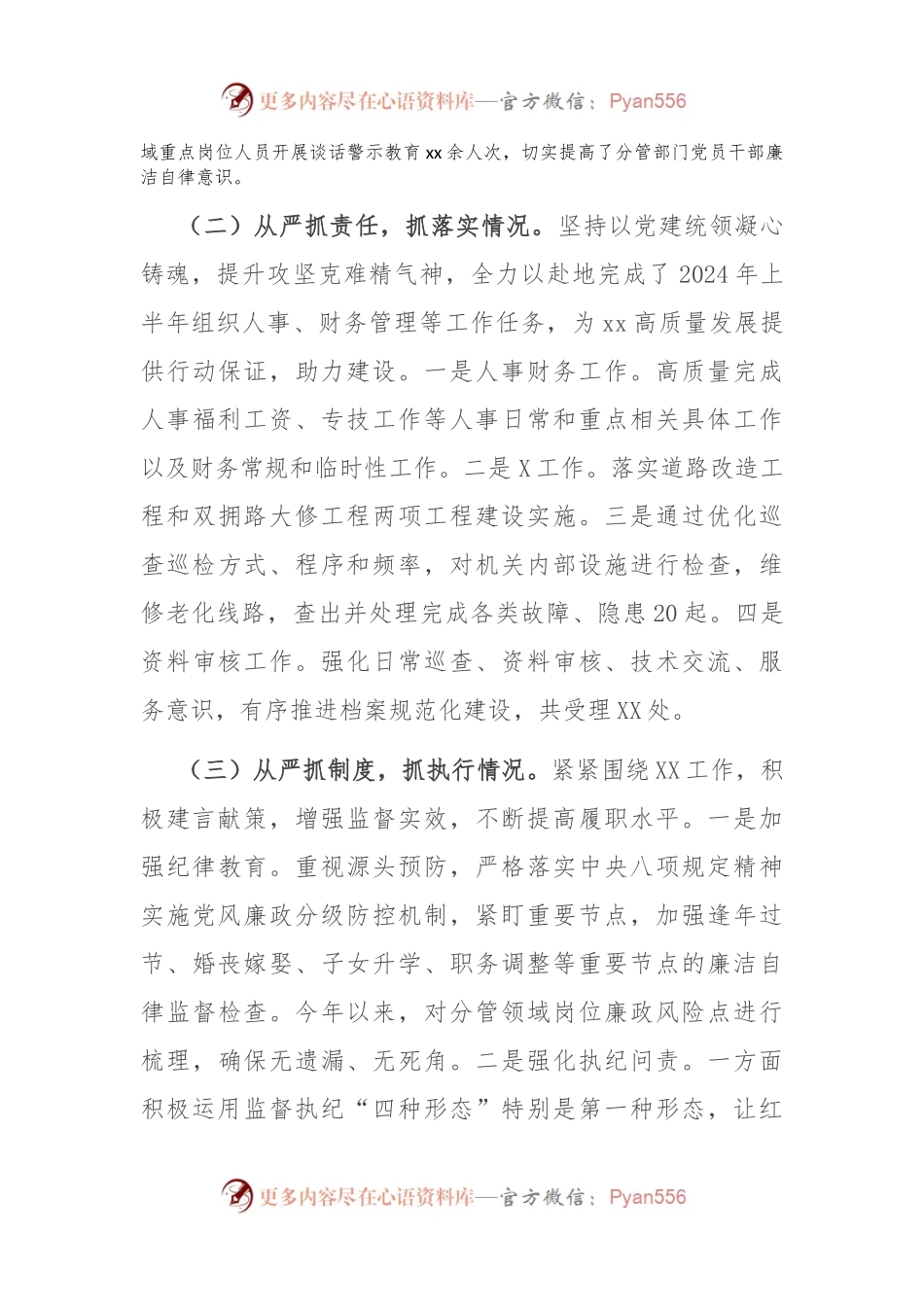 分管领导2024年上半年履行全面从严治党主体责任工作情况报告.docx_第2页