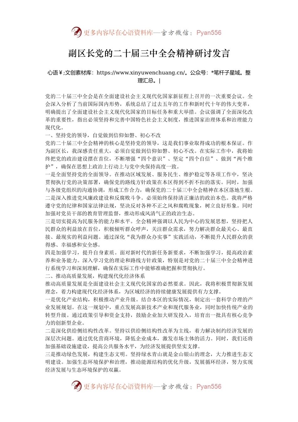 副区长党的二十届三中全会精神研讨发言.docx_第1页
