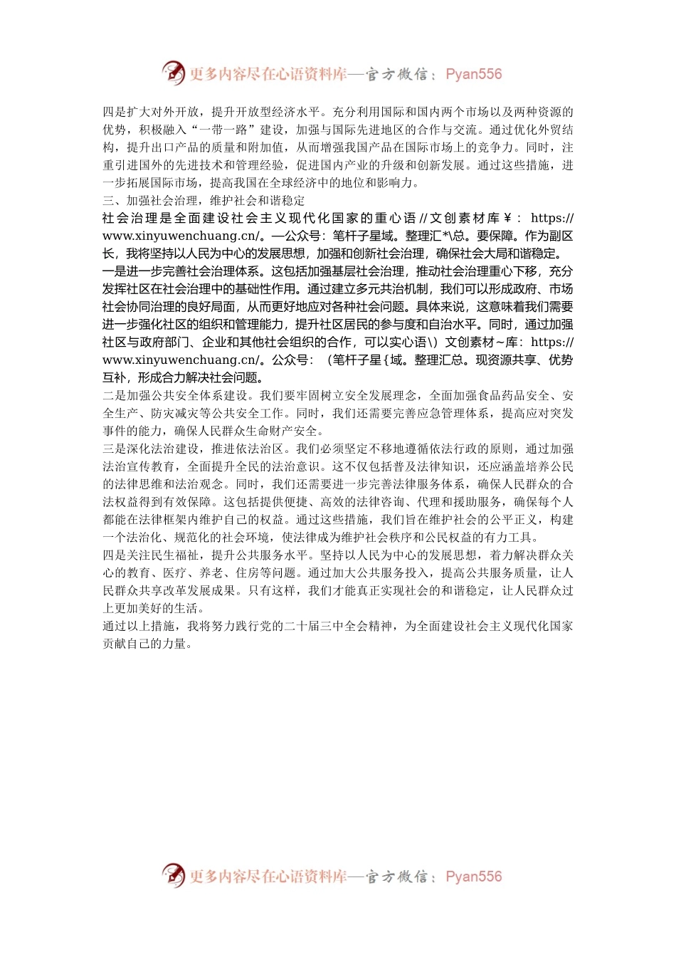 副区长党的二十届三中全会精神研讨发言.docx_第2页