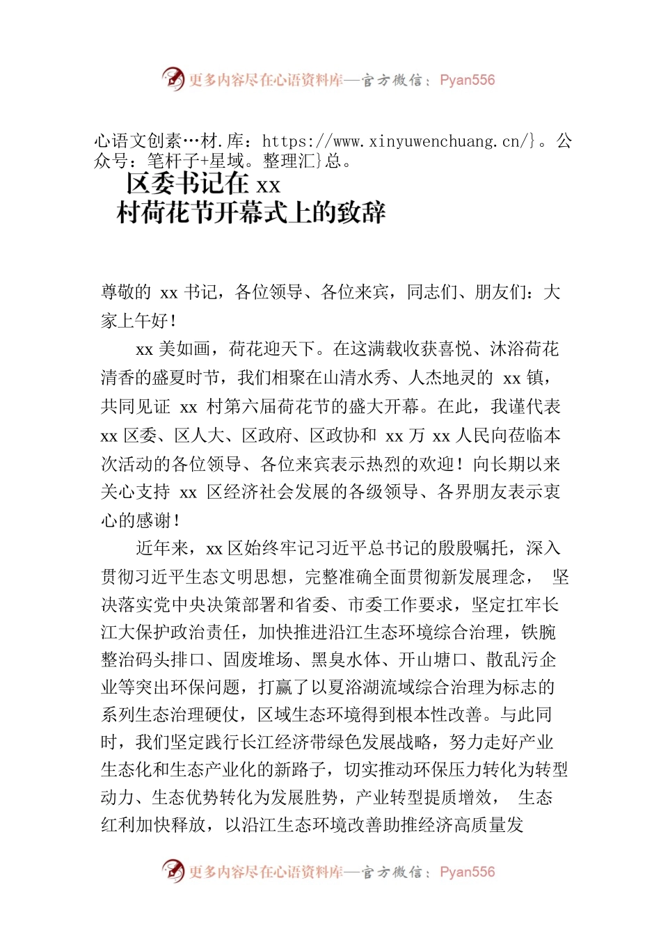 区委书记在xx村荷花节开幕式上的致辞.docx_第1页