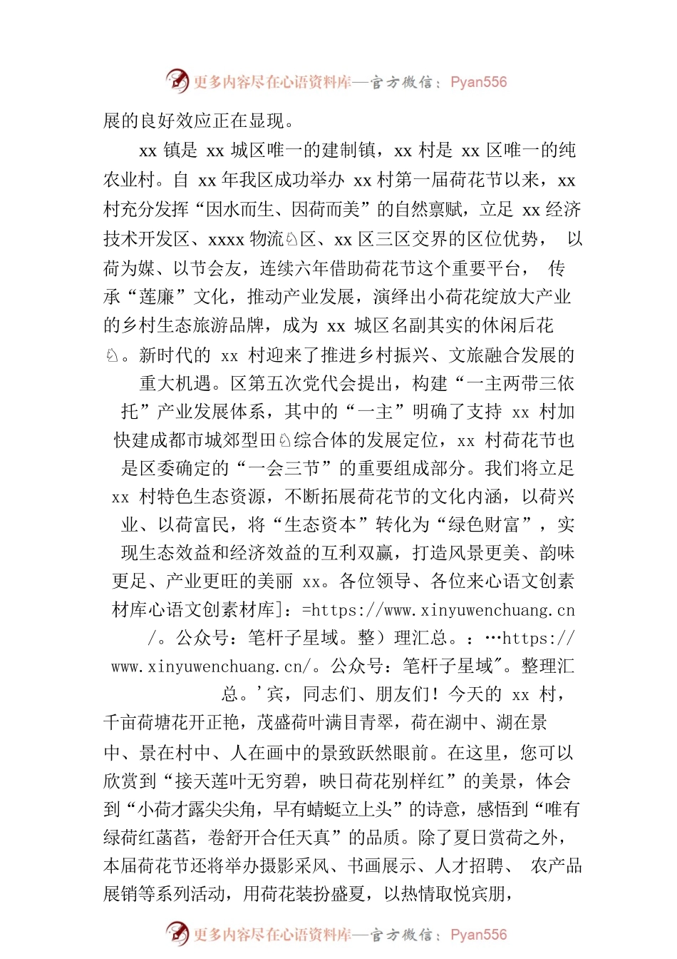 区委书记在xx村荷花节开幕式上的致辞.docx_第2页