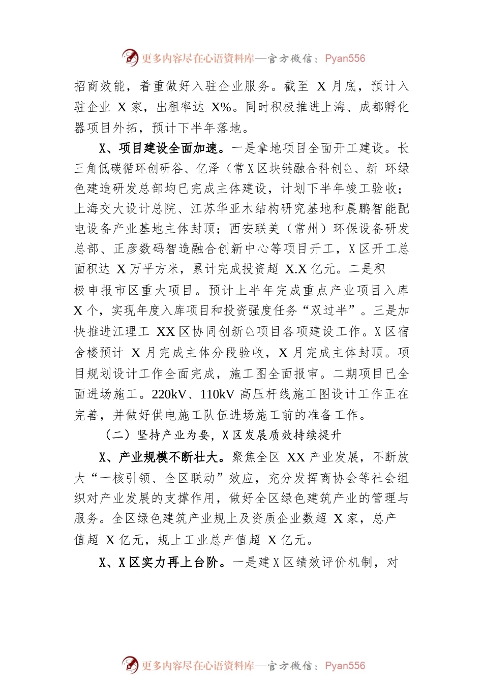 区2023年上半年工作总结及下半年工作思路（20230628）.docx_第2页
