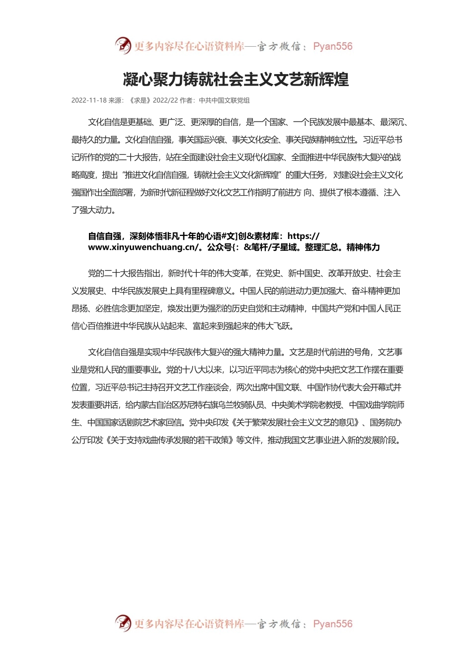 凝心聚力铸就社会主义文艺新辉煌.docx_第1页
